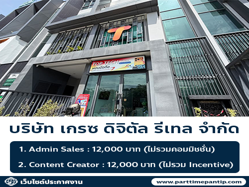 บริษัท เกรซ ดิจิตัล รีเทล จำกัด รับสมัครงาน