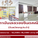 รับสมัครครูประจำ สถาบันเลอวองจินตคณิต