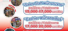 รับสมัครพนักงานประจำร้าน 100 Baht Shop Thailand