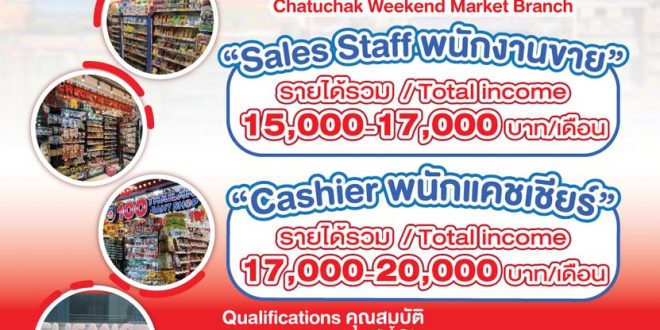 รับสมัครพนักงานประจำร้าน 100 Baht Shop Thailand
