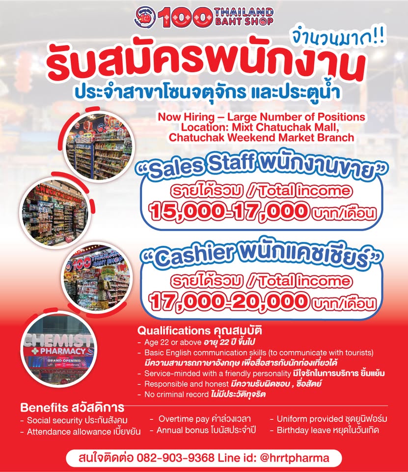 รับสมัครพนักงานประจำร้าน 100 Baht Shop Thailand