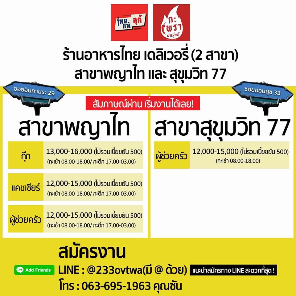รับสมัครพนักงานร้านอาหารไทย รับสมัครพนักงานร้านอาหารไทย