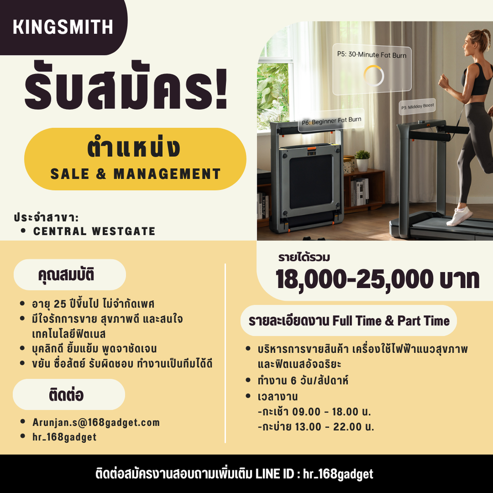 รับสมัครพนักงานประจำร้าน Kingsmith
