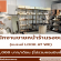 รับสมัครพนักงานขายหน้าร้านรองเท้า (แบรนด์ LOOK AT WE)