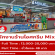 รับสมัครพนักงานร้านไฺอศครีม MIXUE (ประจำ – พาร์ทไทม์)