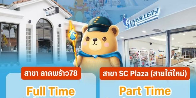 รับสมัครพนักงานประจำร้าน Nx Gallery