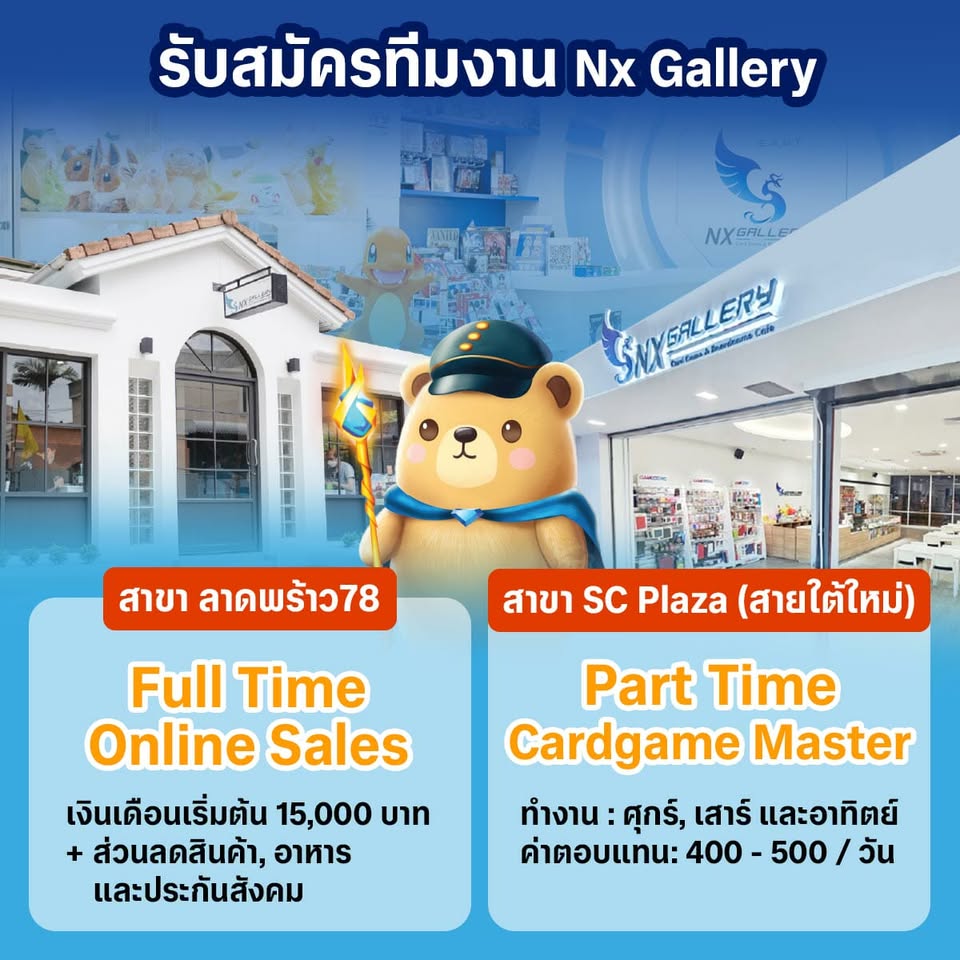 รับสมัครพนักงานประจำร้าน Nx Gallery