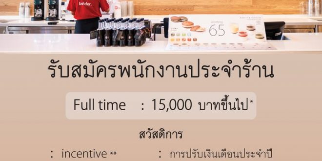รับสมัครพนักงานร้านชาตะวันออก (Peace Oriental Teahouse / Mini ミニ oriental speedbar)