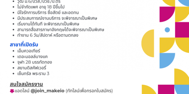 รับสมัครพนักงานศูนย์เครื่องเล่นและกีฬา (Playerbox)