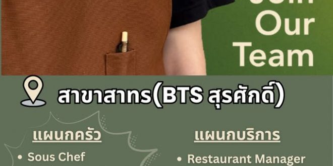 รับสมัครพนักงานร้านอาหาร  Roast