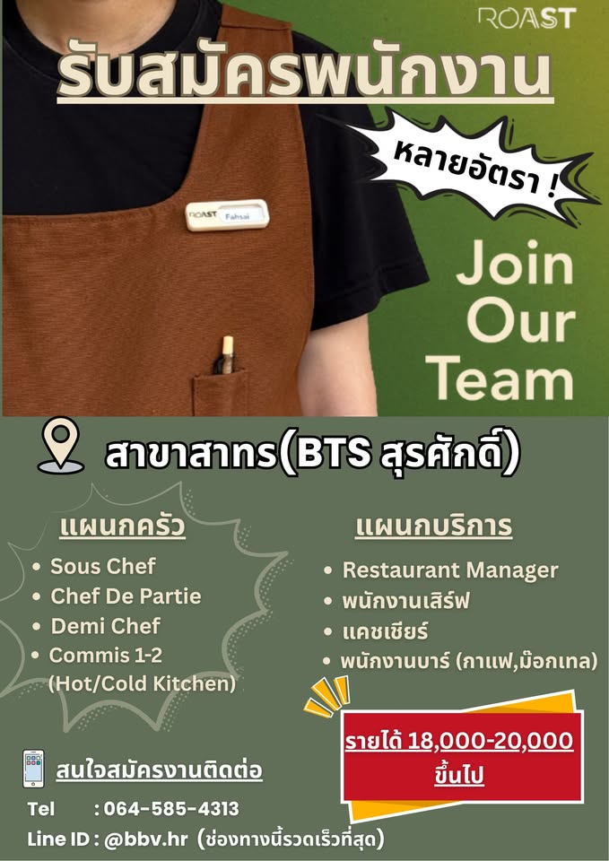 รับสมัครพนักงานร้านอาหาร Roast รับสมัครพนักงานร้านอาหาร Roast