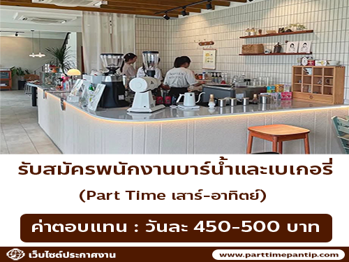 รับสมัครพนักงานร้าน Smitten café and décor