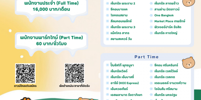 พนักงานชงชา Part Time – Full Time ประจำร้าน KOI The