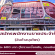 รับสมัครพนักงานขายประจำร้าน (วันละ 600 บาท ขึ้นไป)