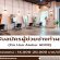 รับสมัครพนักงานร้านทำผมสไตล์ญี่ปุ่น
