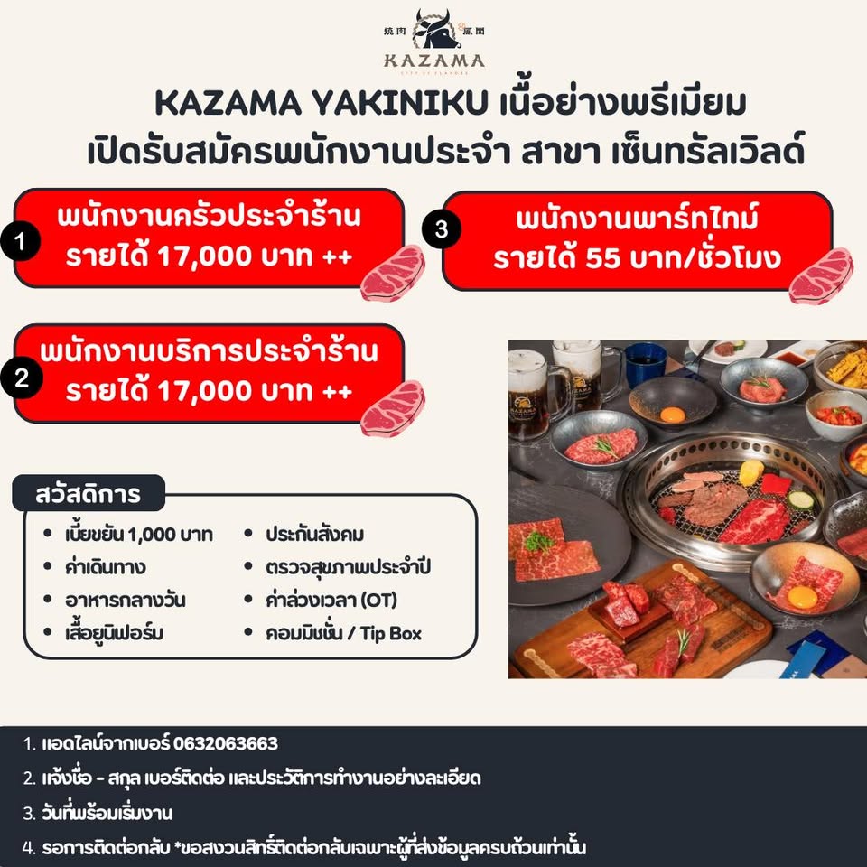 รับสมัครพนักงานร้านอาหาร KAZAMA YAKINIKU