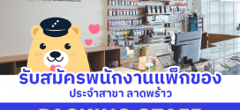 รับสมัครพนักงานประจำร้าน Nx Gallery