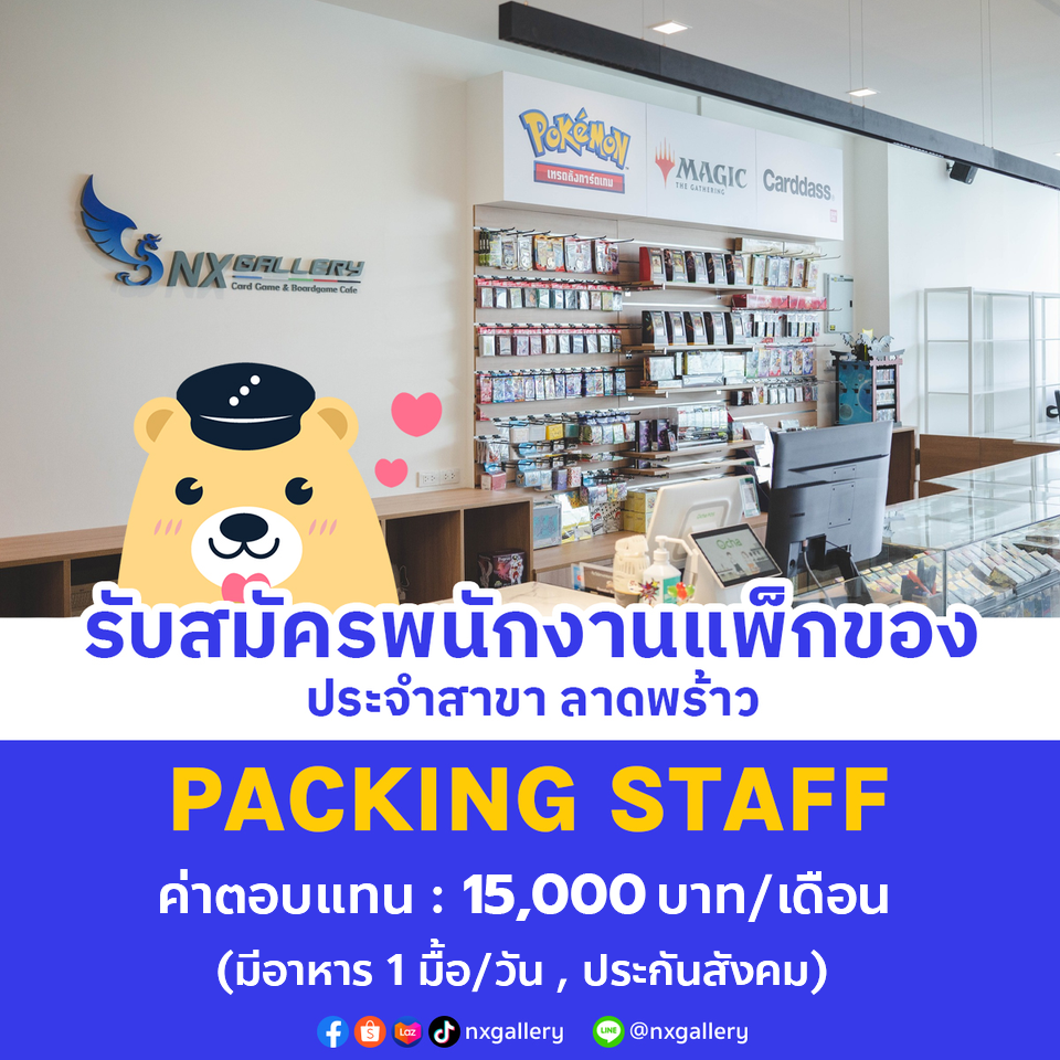 รับสมัครพนักงานประจำร้าน Nx Gallery