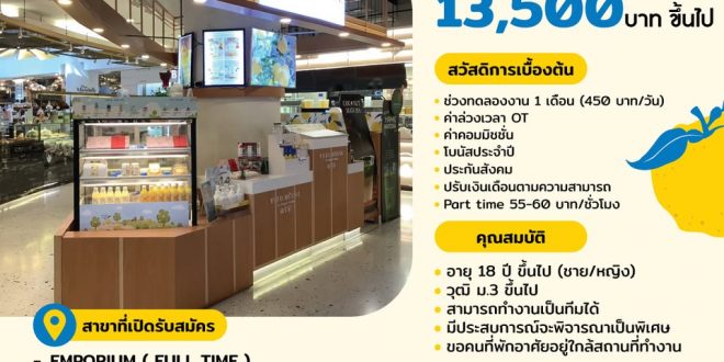 รับสมัครพนักงานร้านเครื่องดื่ม Yuzu House
