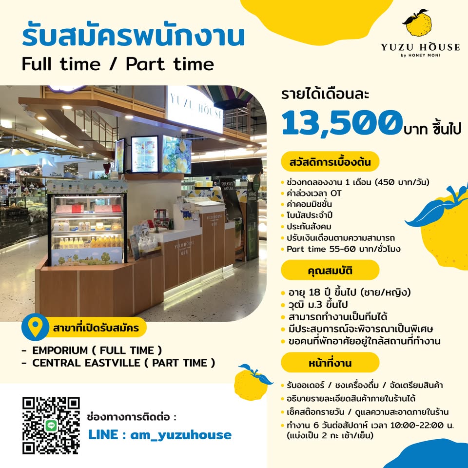 รับสมัครพนักงานร้านเครื่องดื่ม Yuzu House