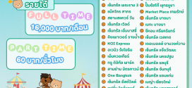 พนักงานชงชา Part Time – Full Time ประจำร้าน KOI The