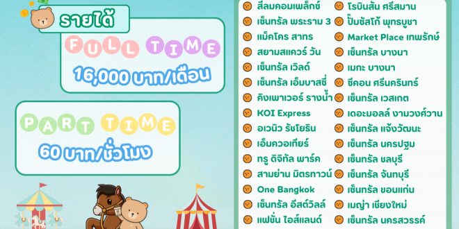 พนักงานชงชา Part Time – Full Time ประจำร้าน KOI The