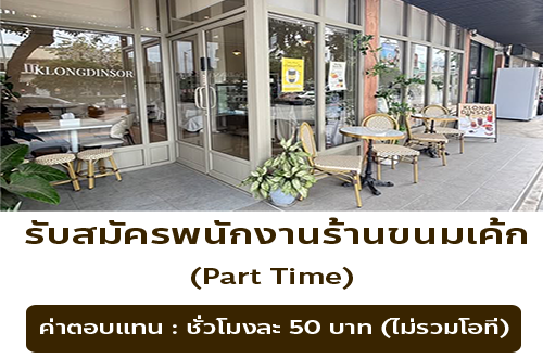 รับสมัครพนักงานร้านกล่องดินสอ