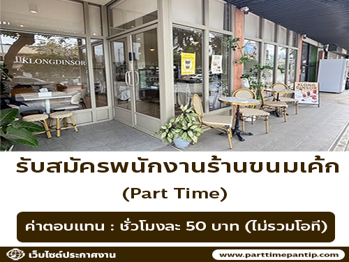 รับสมัครพนักงานร้านกล่องดินสอ