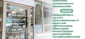 รับสมัครพนักงาน Admin Senior​ ประจำชิง​หลง​คลินิก​