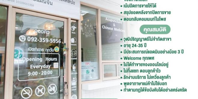 รับสมัครพนักงาน Admin Senior​ ประจำชิง​หลง​คลินิก​