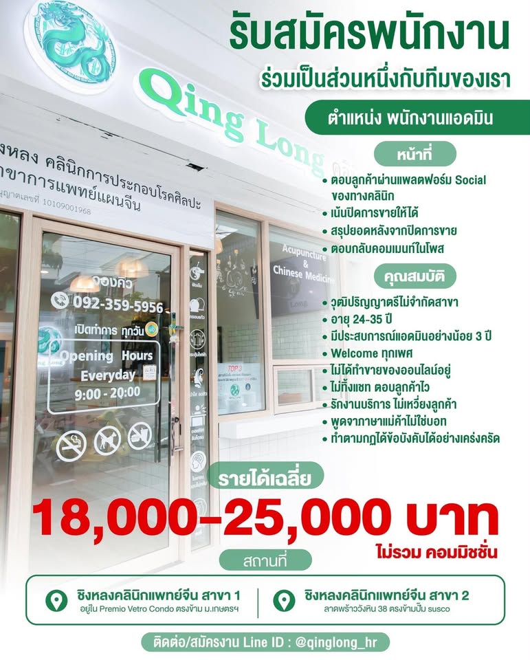 รับสมัครพนักงาน Admin Senior​ ประจำชิง​หลง​คลินิก​