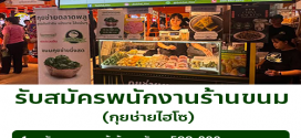รับสมัครพนักงานขายหน้าร้าน Guichai-hiso