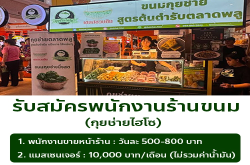 รับสมัครพนักงานขายหน้าร้าน Guichai-hiso