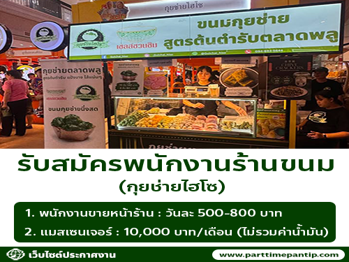 รับสมัครพนักงานขายหน้าร้าน Guichai-hiso