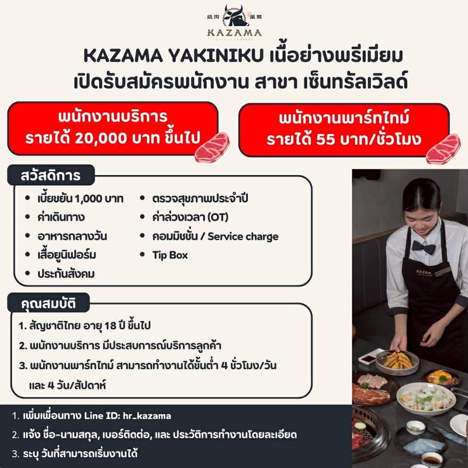 รับสมัครพนักงานร้านอาหาร KAZAMA YAKINIKU
