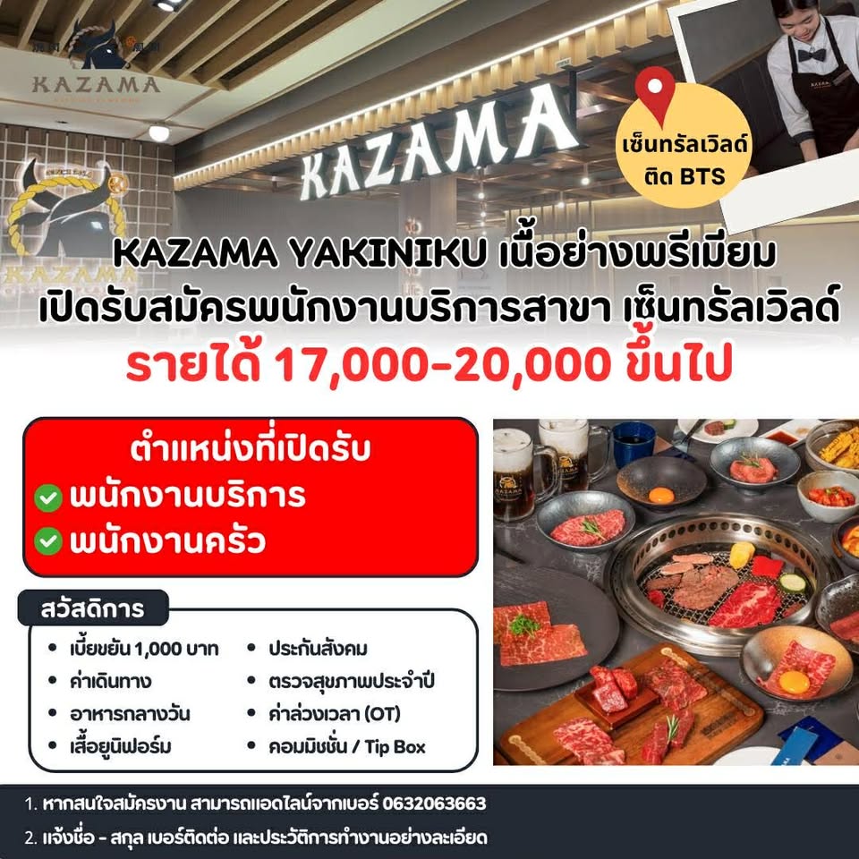 รับสมัครพนักงานร้านอาหาร KAZAMA YAKINIKU