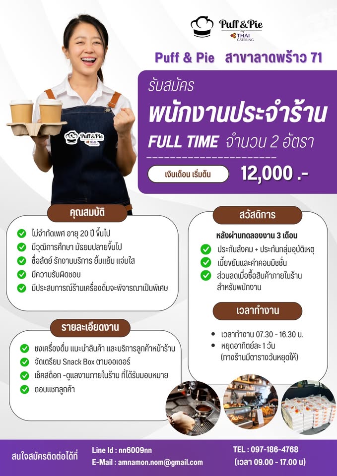 งาน Part Time – Full Time ประจำร้าน Puff and Pie