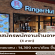รับสมัครพนักงานร้านอาหารญี่ปุ่น ริงเกอร์ฮัท