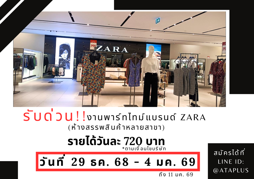 รับสมัครพนักงานขายเสื้อผ้าแฟชั่น (Part Time)