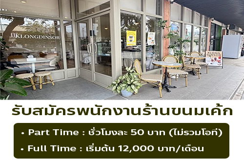 รับสมัครพนักงานร้านกล่องดินสอ