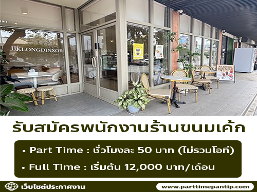 รับสมัครพนักงานร้านกล่องดินสอ