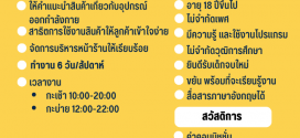 รับสมัครพนักงานประจำร้าน Kingsmith