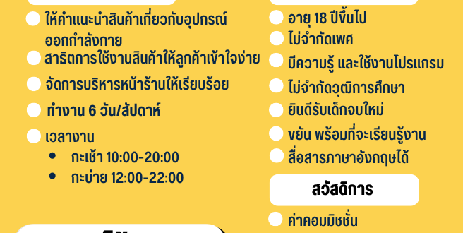 รับสมัครพนักงานประจำร้าน Kingsmith