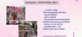 รับสมัครพนักงานประจำร้าน KIKI Studio