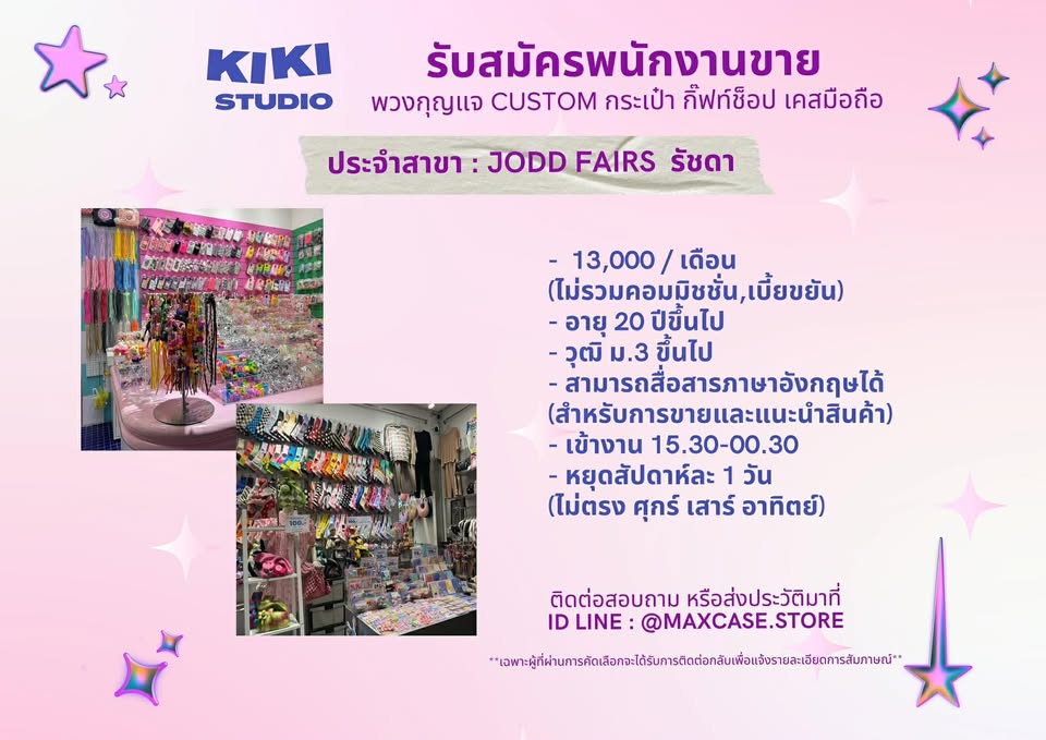 รับสมัครพนักงานประจำร้าน KIKI Studio