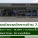 รับสมัครพนักงานร้าน 7-11 (สาขา ร่มเกล้า 27)