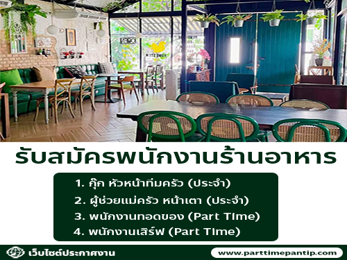 รับสมัครพนักงานประจำร้าน Home Stew Cafe