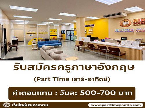 รับสมัครครูภาษาอังกฤษ สถาบันคิดส์ คอนเน็กต์ อิงลิช