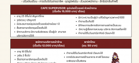 รับสมัครพนักงานประจำร้าน NYŪ