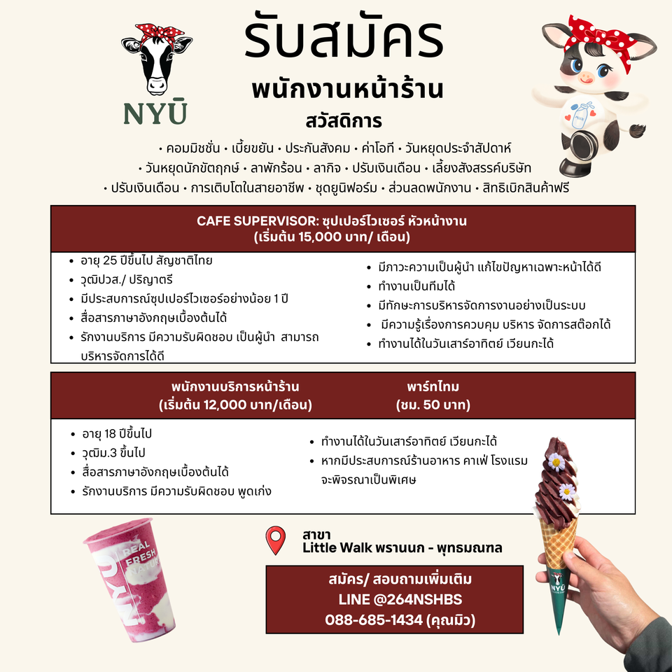 รับสมัครพนักงานประจำร้าน NYŪ